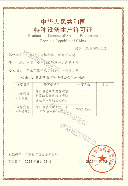 特种设备生产许可证