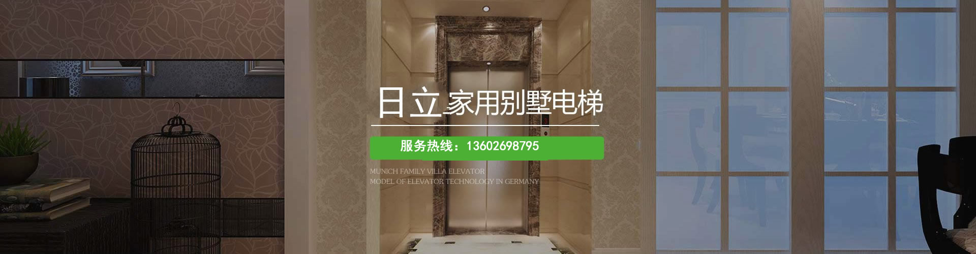 家用电梯